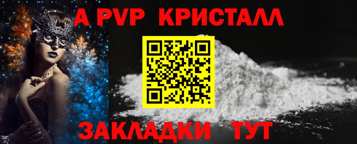Ногинск  Alfa_PVP крисы CK  Alfa_PVP СК  A PVP СК КРИС  Вход с VPN 
