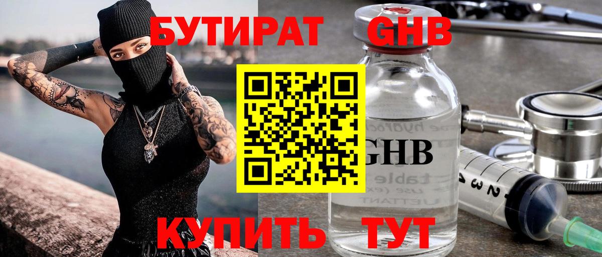 Бутират BDO 33%  Вход с VPN  БУТИРАТ  Ногинск 