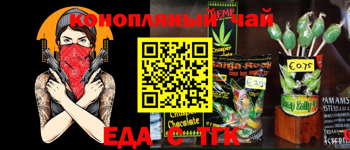 Еда ТГК конопля Ногинск