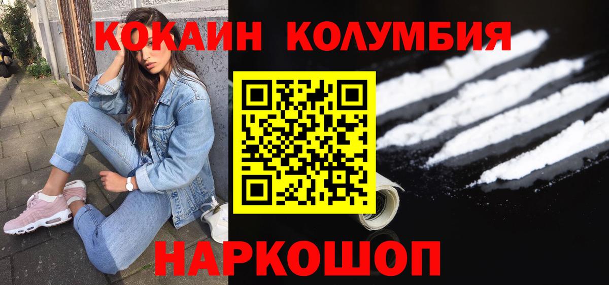 Кокаин Columbia Ногинск