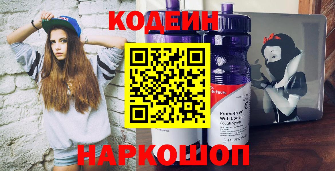 Кодеиновый сироп Lean Purple Drank Ногинск