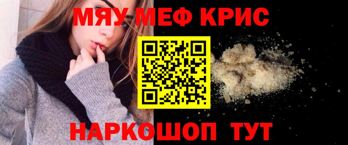 Ногинск  МЯУ-МЯУ  Вход с VPN  Меф мука  МЕФ VHQ 