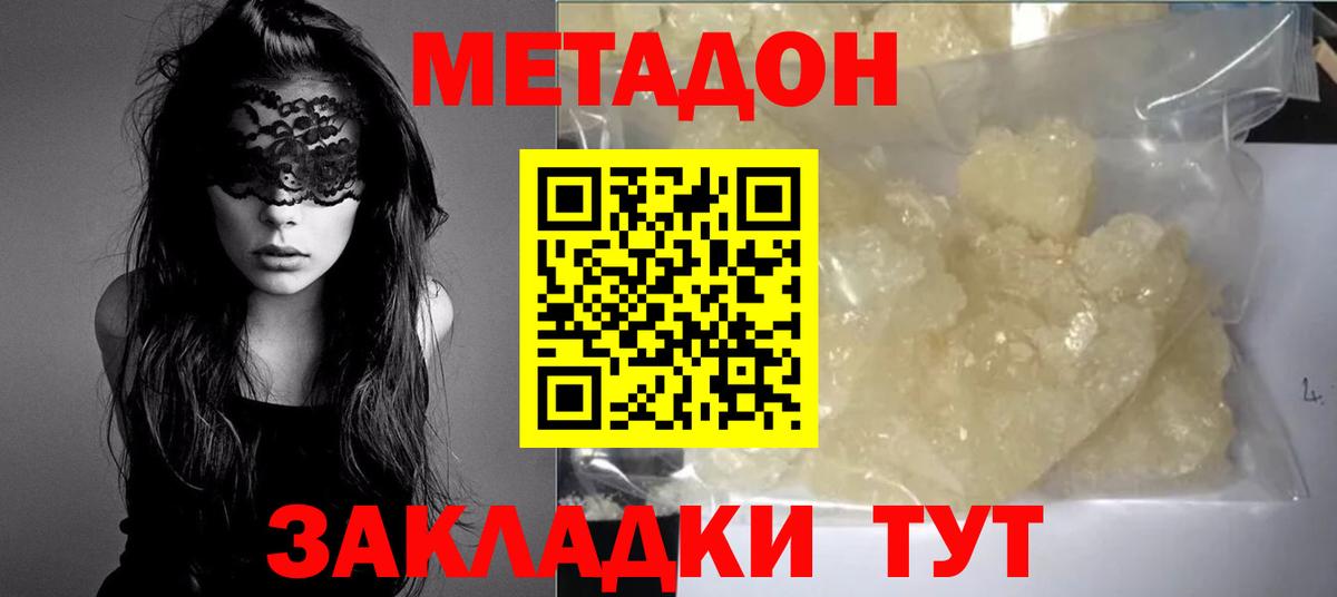 МЕТАДОН methadone  МЕТАДОН methadone  Вход с VPN  Ногинск 