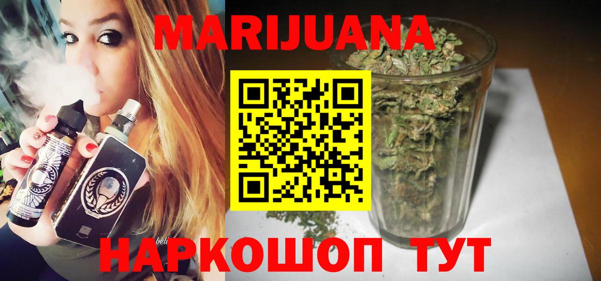 МАРИХУАНА Ganja  Каннабис Ganja  Бошки марихуана White Widow  Вход с VPN  Ногинск 
